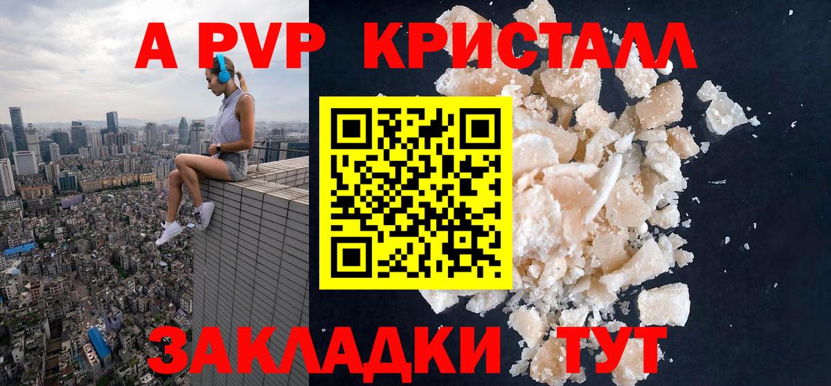 Alpha PVP VHQ  Альфа ПВП Crystall  Вход с VPN  купить   Красноармейск  Alpha-PVP Соль 