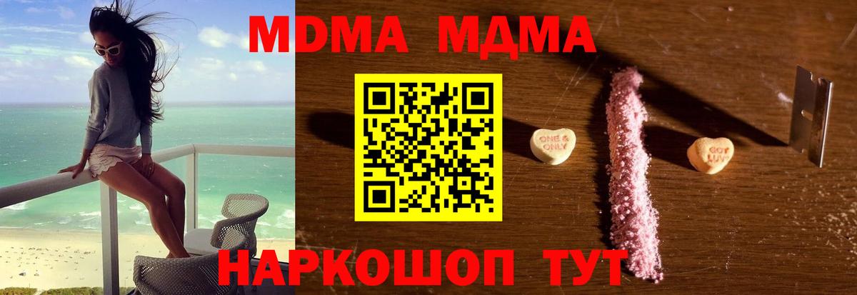 Красноармейск  МДМА VHQ  Вход с VPN  MDMA Molly 