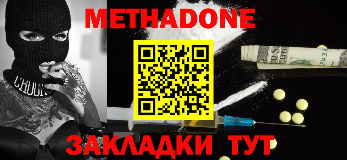 Метадон methadone  Вход с VPN  Красноармейск 