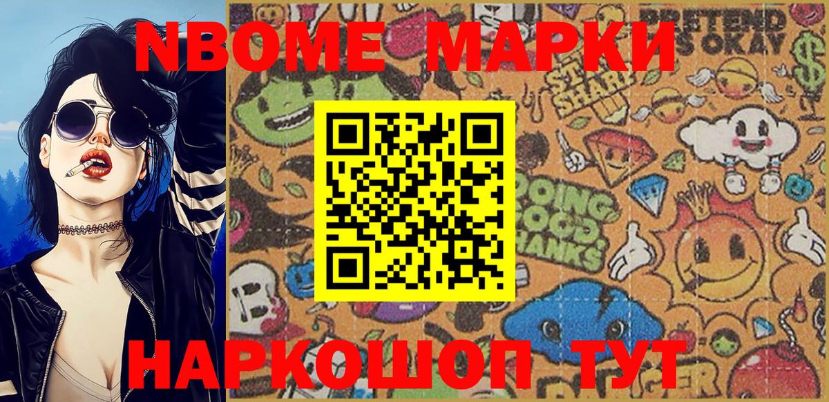 Красноармейск  Марки NBOMe 1,5мг  Марки NBOMe 1,5мг  Вход с VPN 