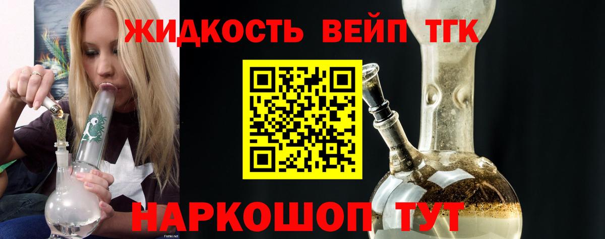 ТГК жижа Красноармейск